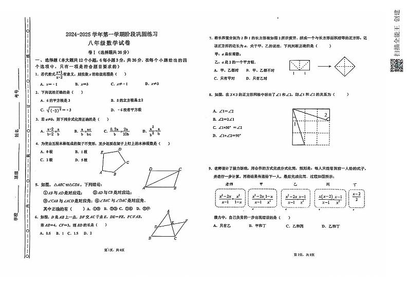 河北省承德市兴隆县2024-2025学年八年级上学期期中考试数学试题第1页