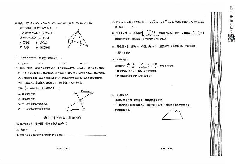 河北省承德市兴隆县2024-2025学年八年级上学期期中考试数学试题第2页