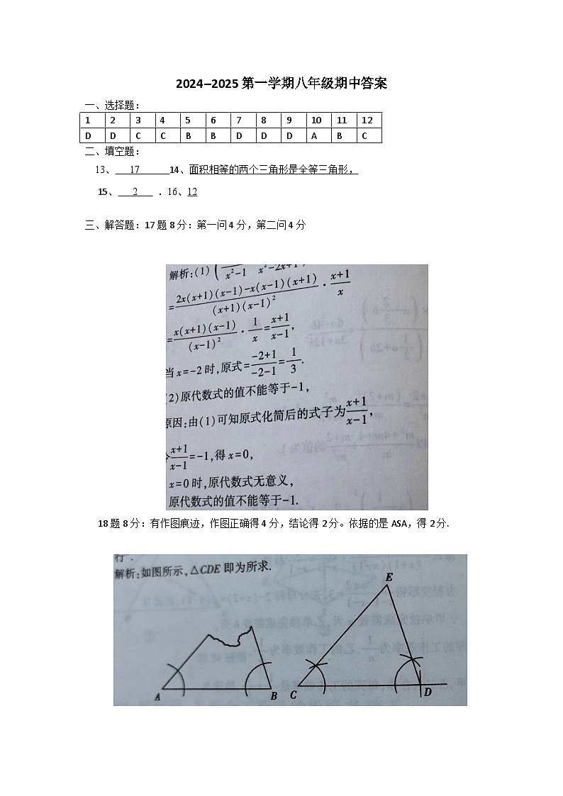 八年级期中数学答案第1页