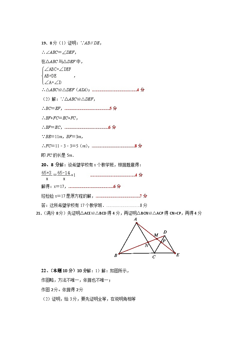 八年级期中数学答案第2页