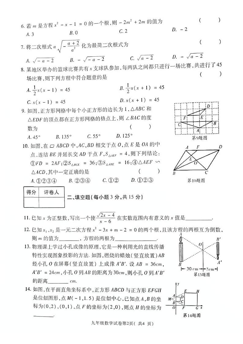 河南省宜阳县2024-2025学年九年级上学期期中考试数学试题含答案第2页