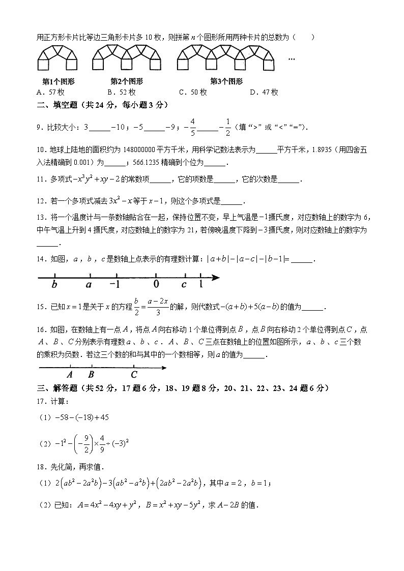 北京市朝阳外国语学校2024-2025学年七年级上学期期中考试数学试卷(无答案)02