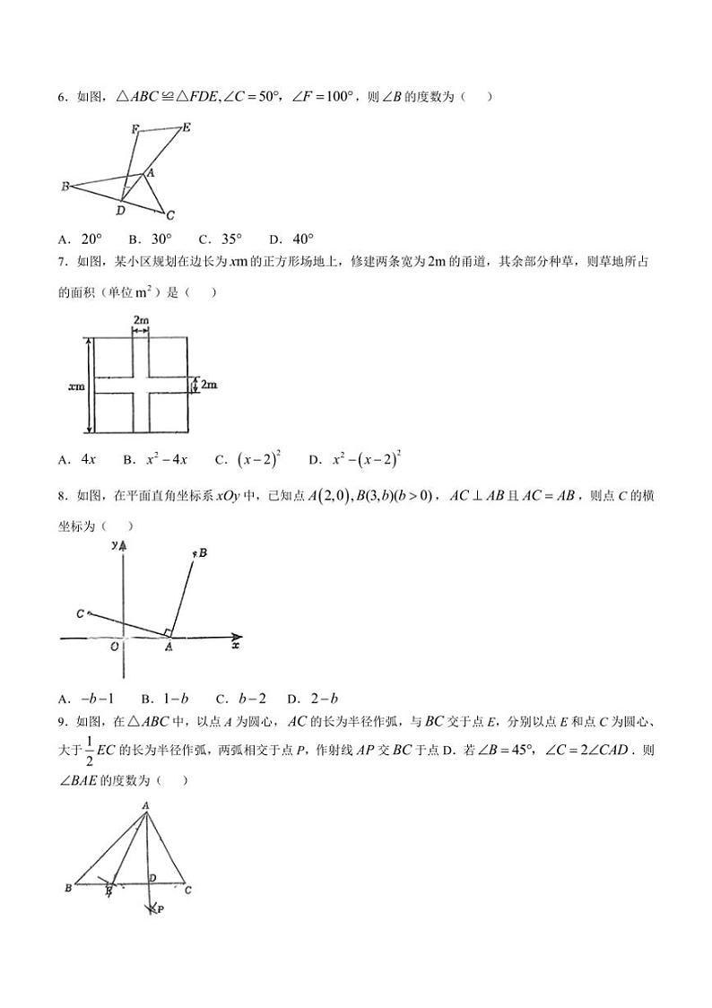 北京市十一学校分校2024~2025学年八年级上学期期中考试数学试卷(含答案)第2页
