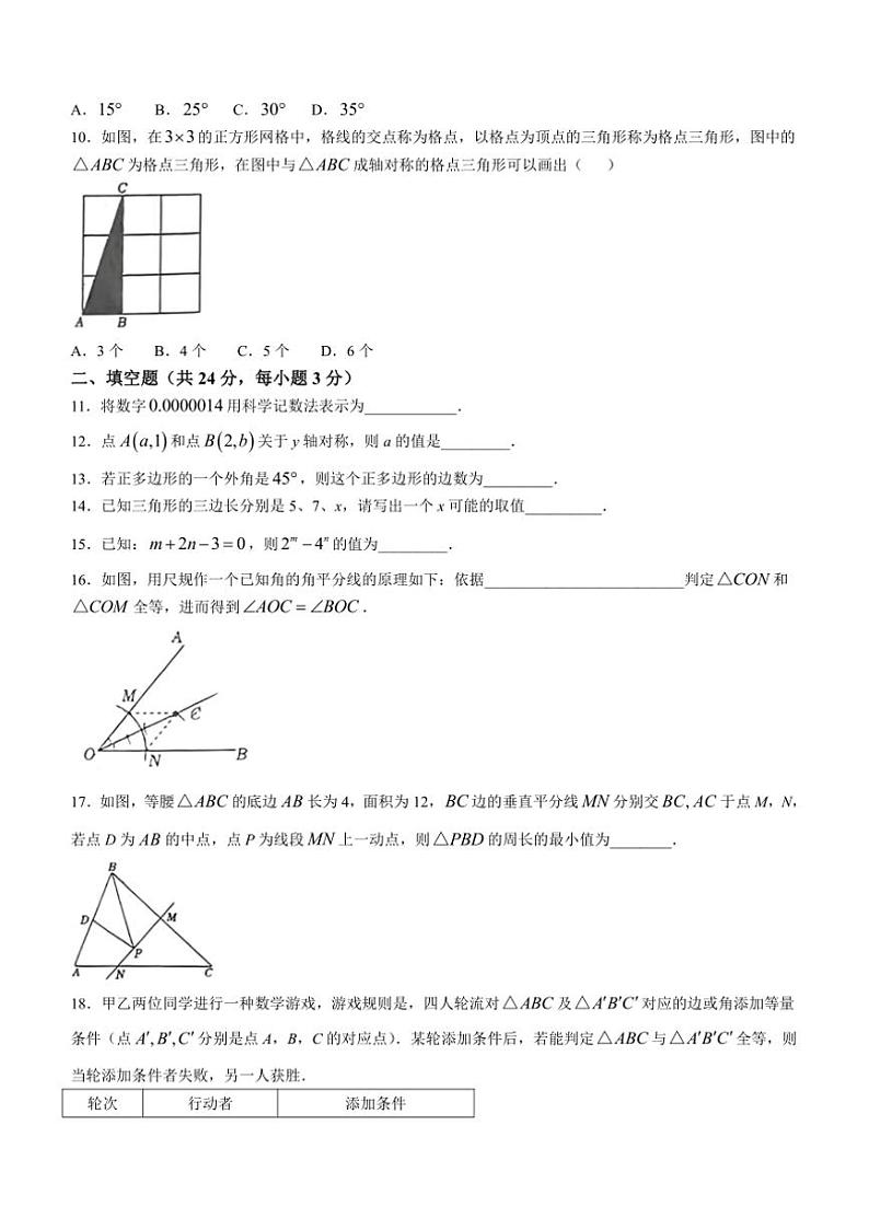 北京市十一学校分校2024~2025学年八年级上学期期中考试数学试卷(含答案)第3页