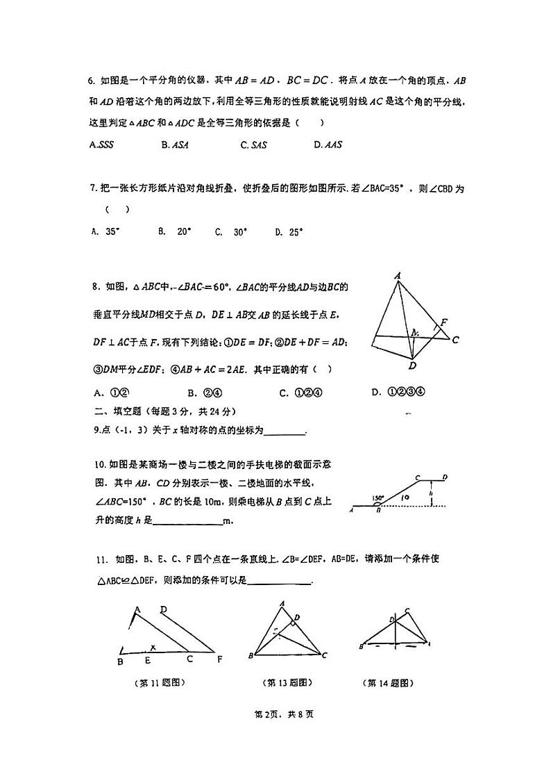 2024北京日坛中学初二(上)期中真题数学试卷02