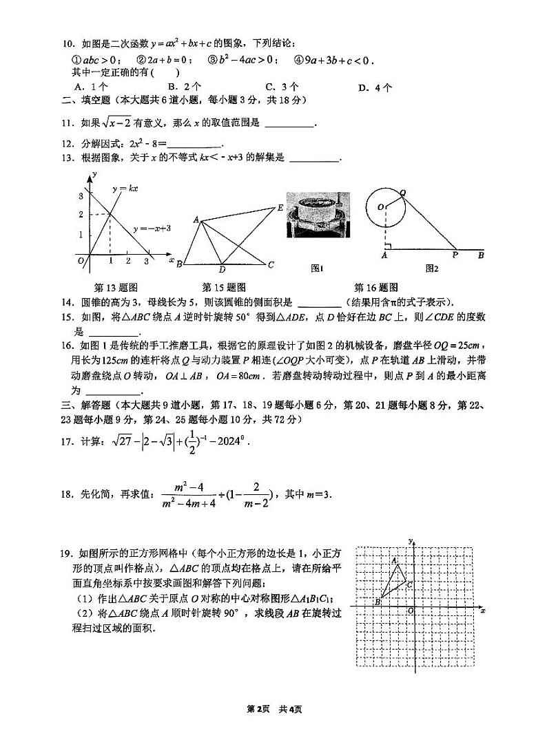 湖南长沙雅礼集团2024年九年级上学期11月期中数学试题(含答案)第2页