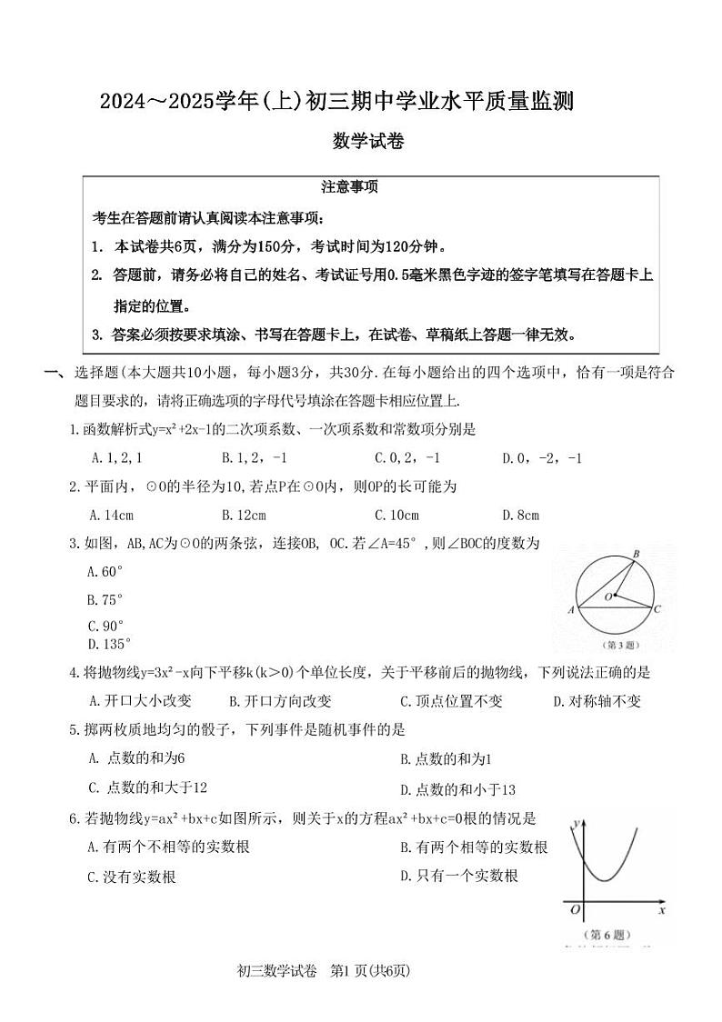 江苏省南通市通州区2024-2025学年九年级上学期11月期中考试数学试题(含答案)第1页