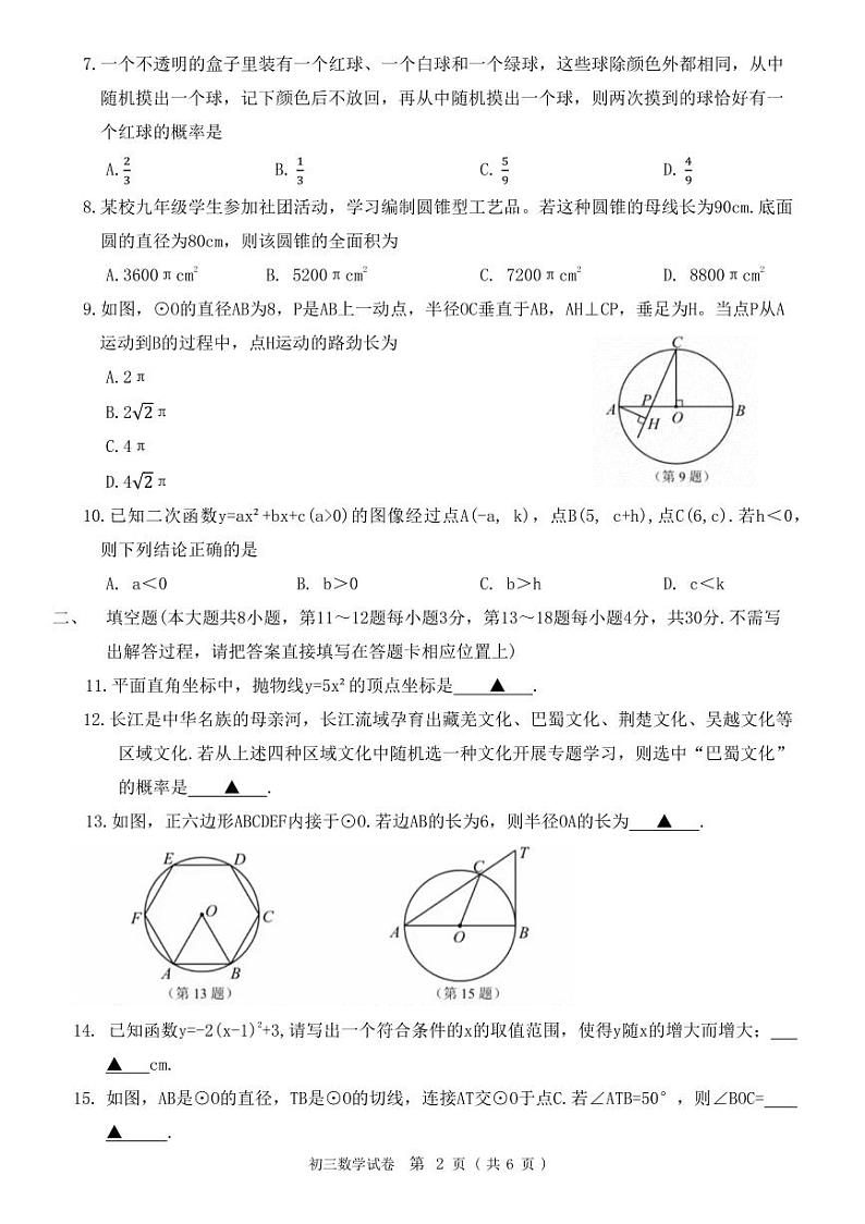 江苏省南通市通州区2024-2025学年九年级上学期11月期中考试数学试题(含答案)第2页