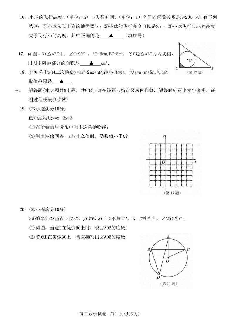 江苏省南通市通州区2024-2025学年九年级上学期11月期中考试数学试题(含答案)第3页