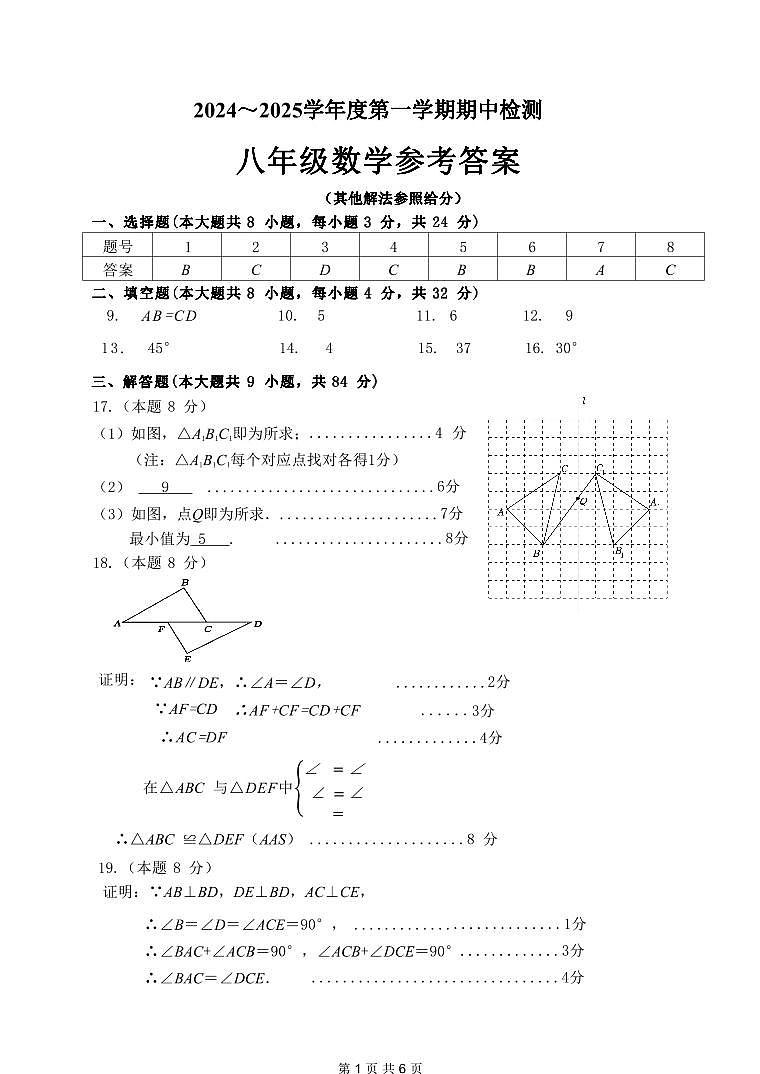 江苏省徐州市邳州市2024-2025学年上学期八年级数学期中试卷01