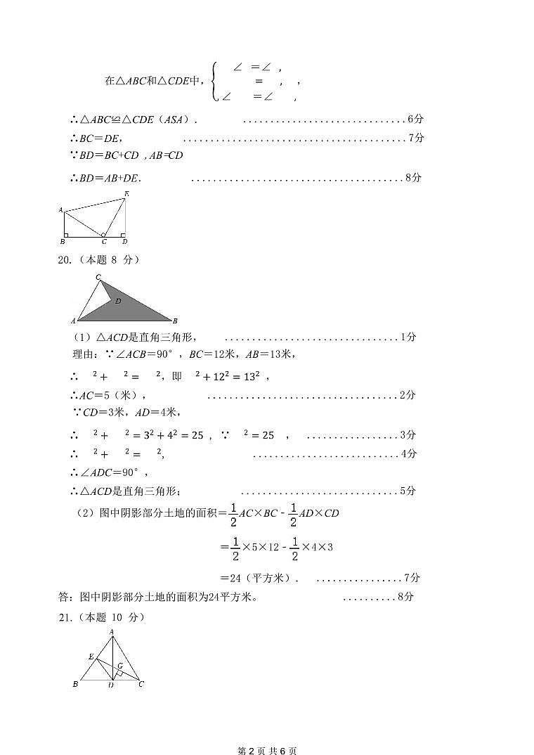 江苏省徐州市邳州市2024-2025学年上学期八年级数学期中试卷02