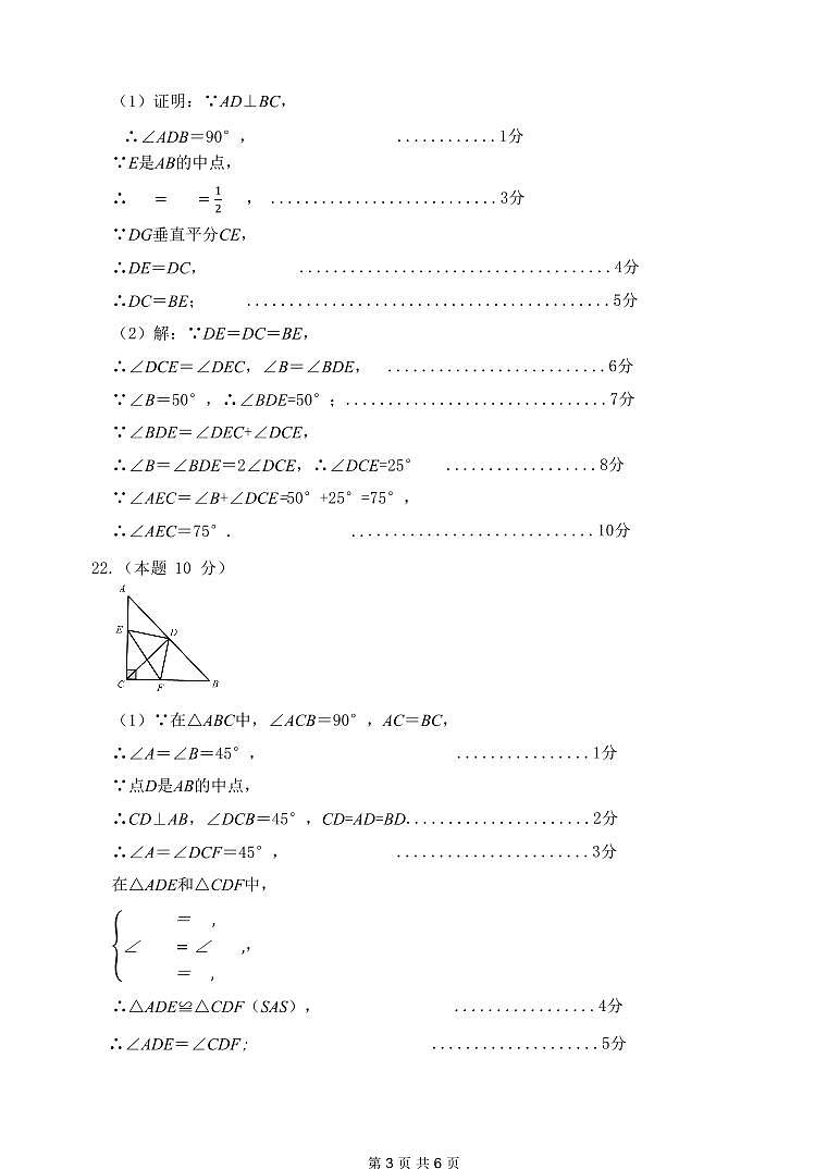江苏省徐州市邳州市2024-2025学年上学期八年级数学期中试卷03