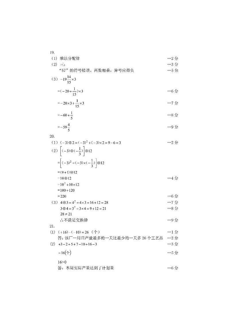 山西省临汾市2024-2025学年七年级上学期11月期中考试数学试题答案第2页