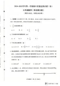 山西省临汾市2024-2025学年七年级上学期11月期中考试数学试题