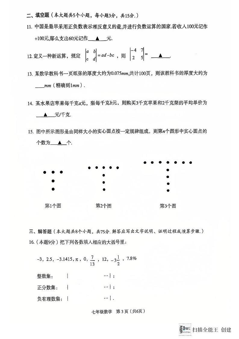 山西省临汾市2024-2025学年七年级上学期11月期中考试数学试题第3页