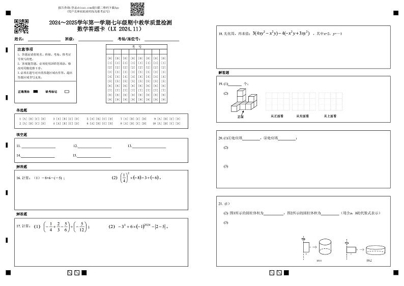 山东省济南市历下区2024-2025学年七年级上学期11月期中测试数学试卷01
