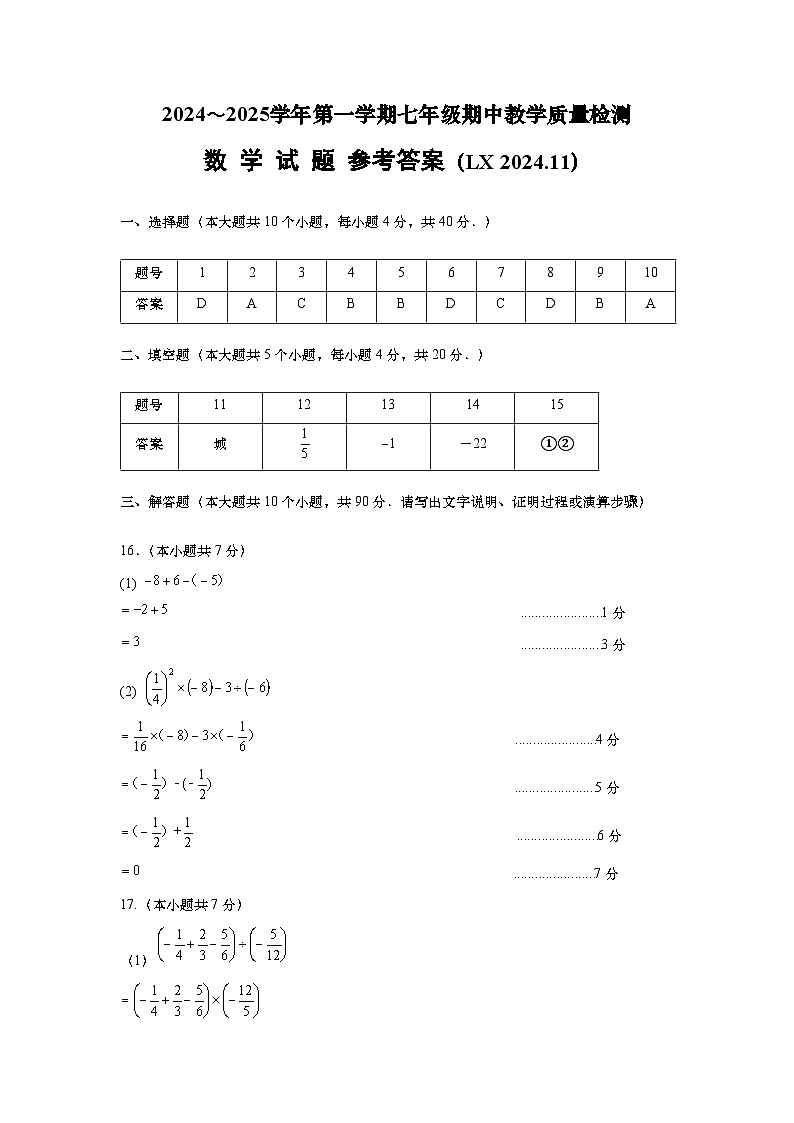 山东省济南市历下区2024-2025学年七年级上学期11月期中测试数学试卷01