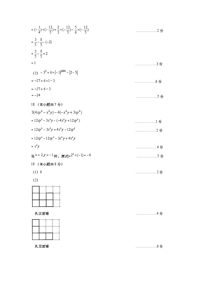 山东省济南市历下区2024-2025学年七年级上学期11月期中测试数学试卷02