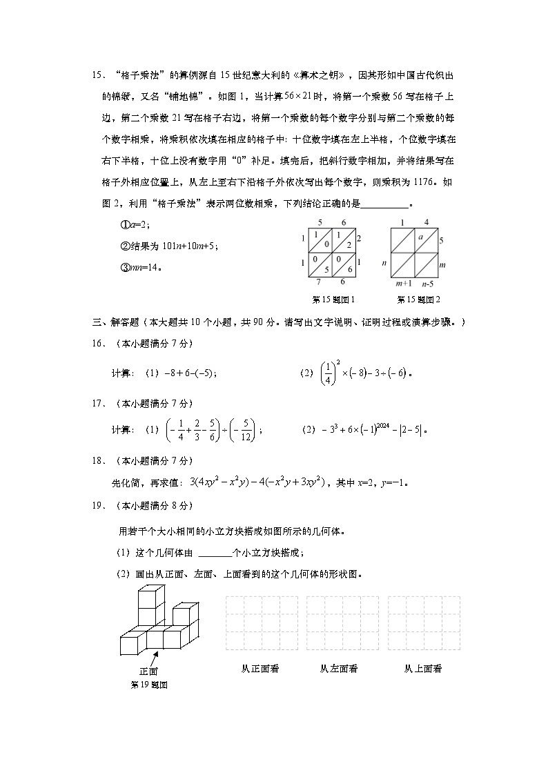山东省济南市历下区2024-2025学年七年级上学期11月期中测试数学试卷03