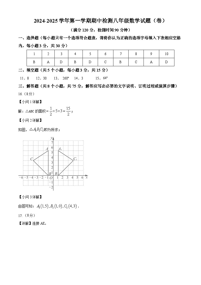 八年級(jí)數(shù)學(xué)答案第1頁(yè)