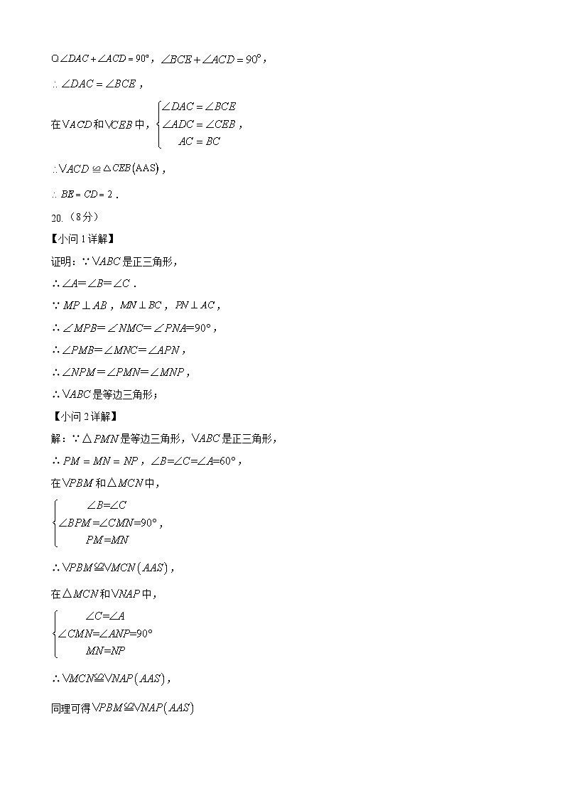 八年級(jí)數(shù)學(xué)答案第3頁(yè)