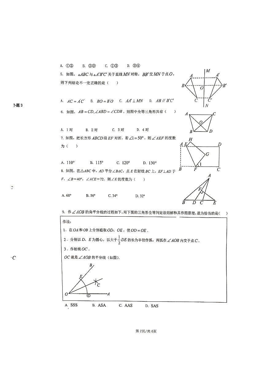 山西省忻州市某校2024-2025學(xué)年八年級(jí)上學(xué)期期中考試數(shù)學(xué)試題第2頁(yè)
