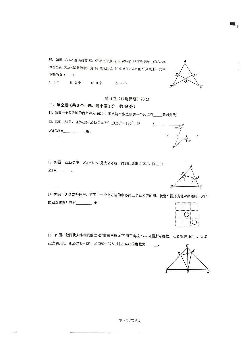 山西省忻州市某校2024-2025學(xué)年八年級(jí)上學(xué)期期中考試數(shù)學(xué)試題第3頁(yè)