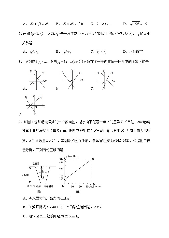 山东省济南市市中区2024-2025学年第一学期八年级数学期中测试数学卷第2页