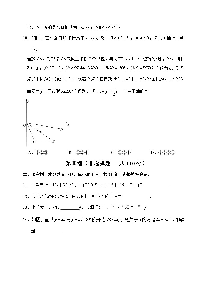 山东省济南市市中区2024-2025学年第一学期八年级数学期中测试数学卷第3页