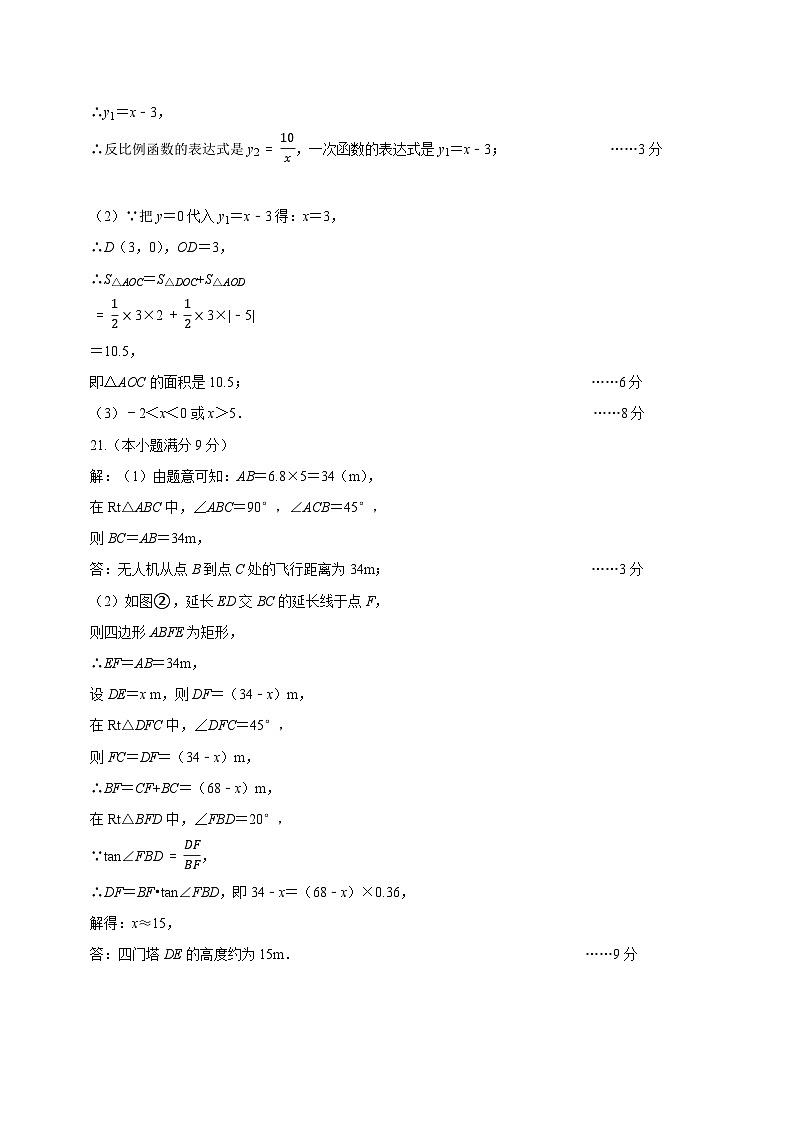 山东省济南市市中区2024-2025学年第一学期八年级数学期中测试数学卷答案及评分标准第3页