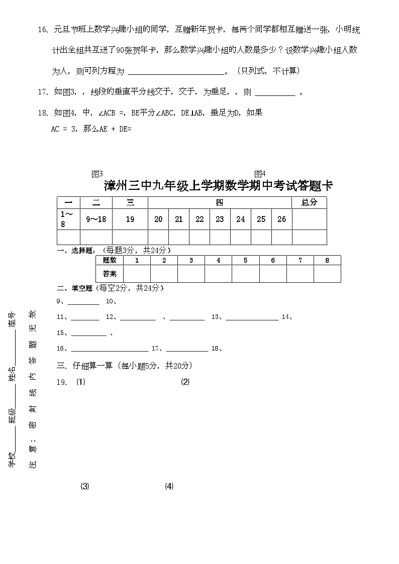 2022年福建省漳州九级数学上学期期中考试第3页