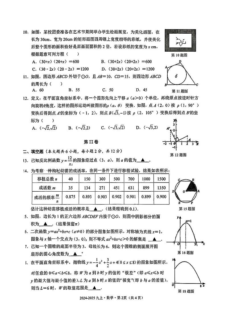2024-2025学年九年级上学期数学期中考试题第2页