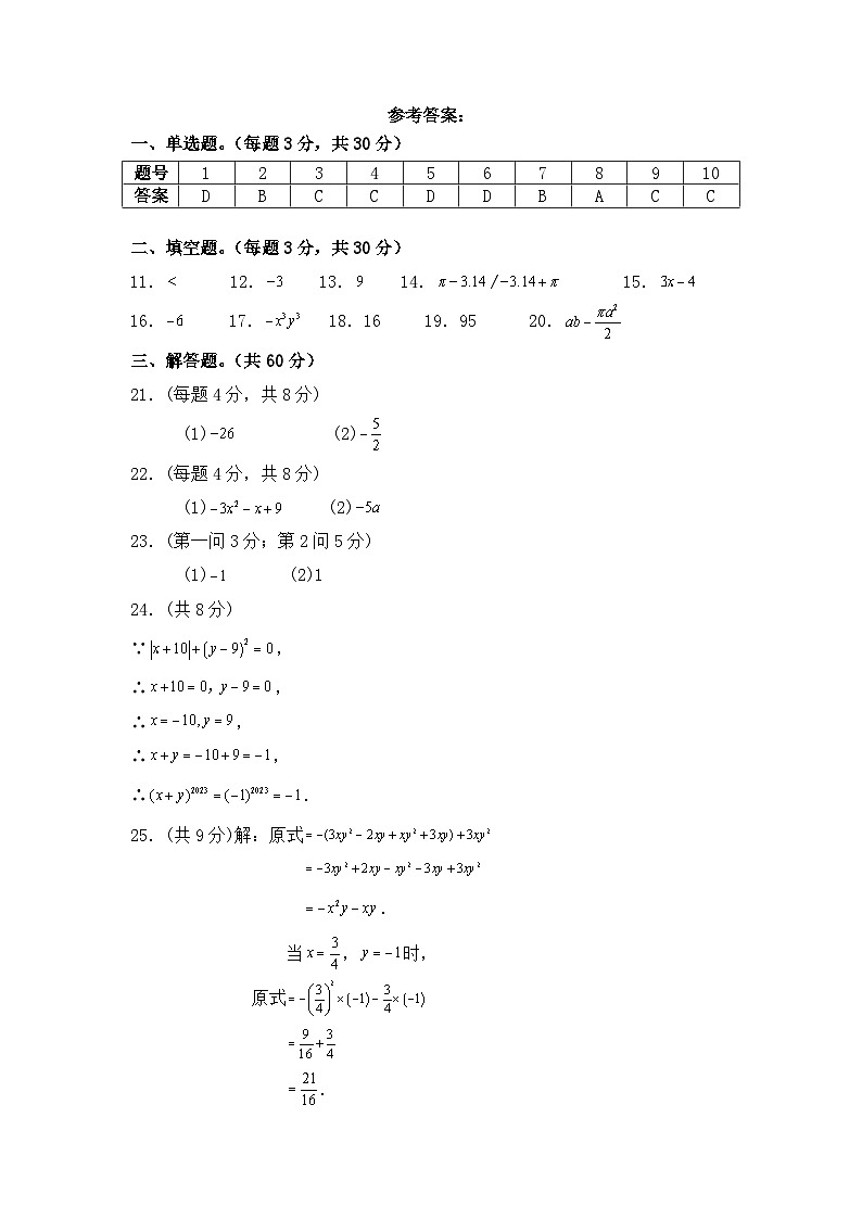 甘肃省武威市凉州区2024-2025学年七年级上学期期中质量检测数学试卷01