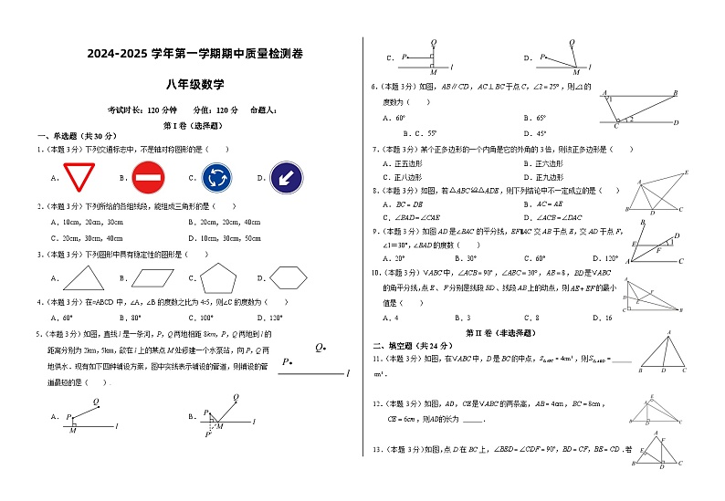 甘肃省武威市凉州区2024-2025学年八年级上学期期中质量检测数学试卷第1页