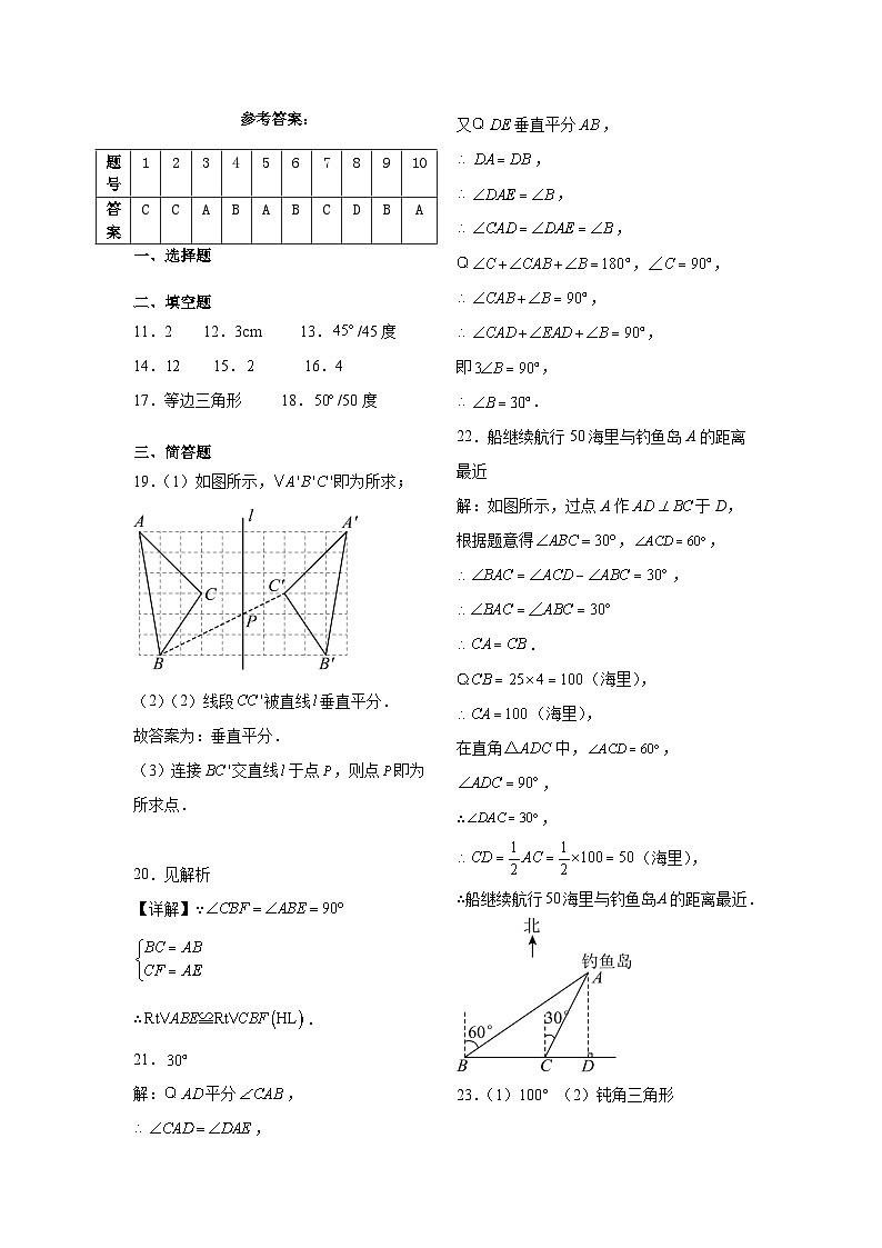 八年级数学期中试卷参考答案第1页
