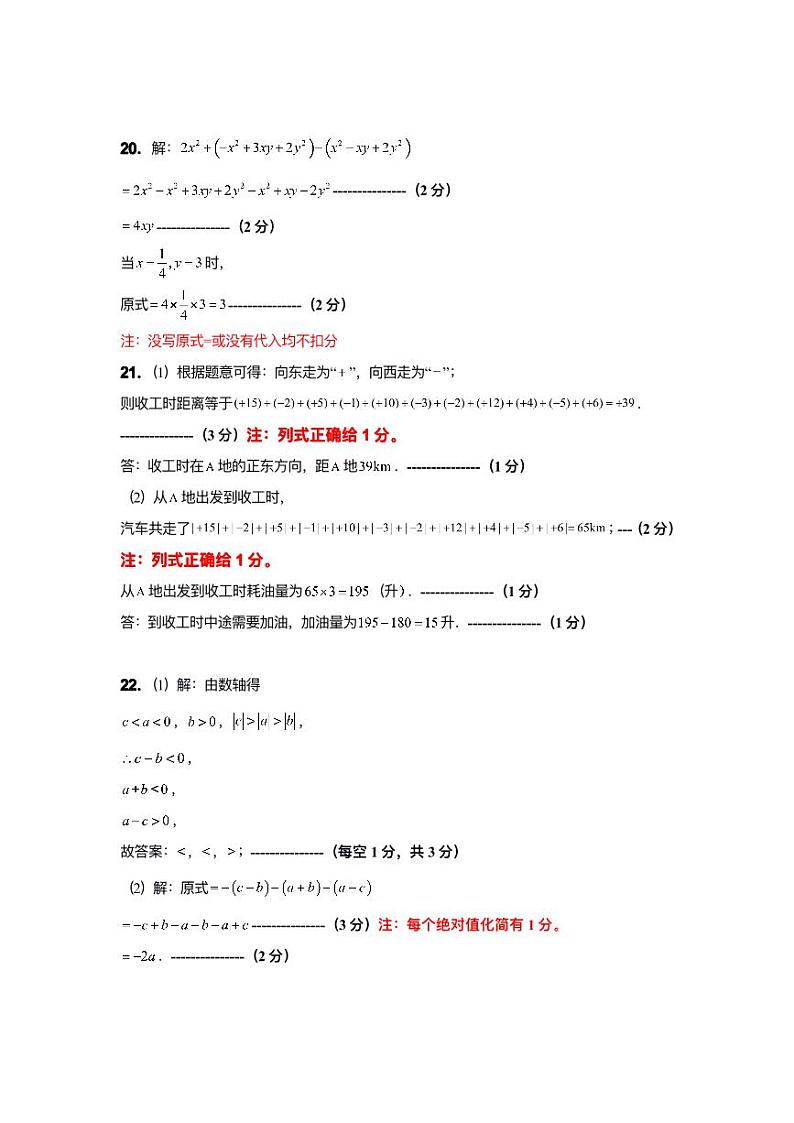 2024学年南武教育集团七年级数学联合练习题 答案第2页