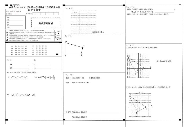 古田县2024-2025学年第一期期中考八年级数学答题卡第1页