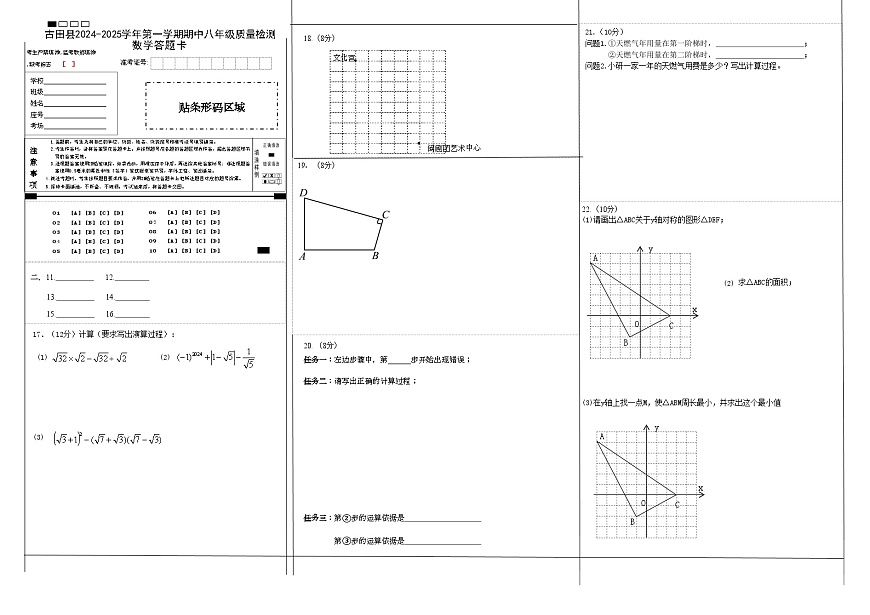古田縣2024-2025學年第一期期中考八年級數(shù)學答題卡第1頁