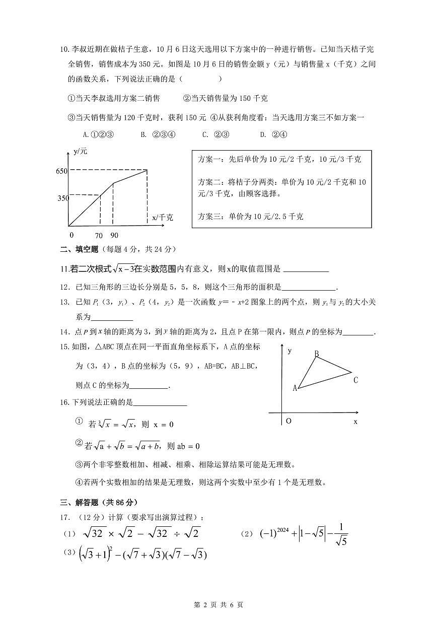 古田縣2024-2025學年第一期期中考八年級數(shù)學試卷第2頁