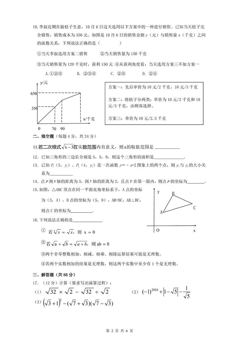 古田县2024-2025学年第一期期中考八年级数学试卷第2页