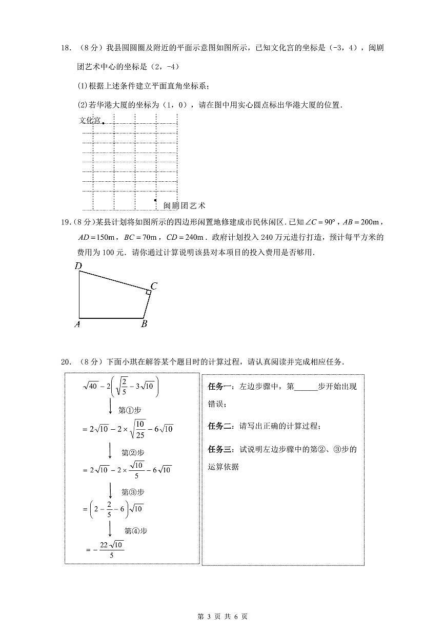 古田縣2024-2025學年第一期期中考八年級數(shù)學試卷第3頁