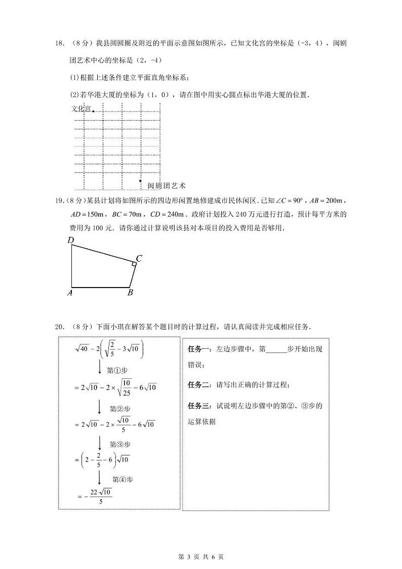 古田县2024-2025学年第一期期中考八年级数学试卷第3页