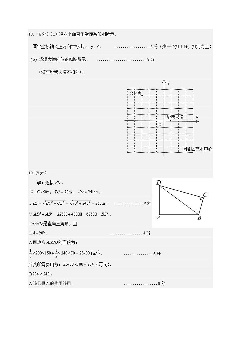 古田縣2024-2025學年第一期期中考八年級數(shù)學答案第2頁