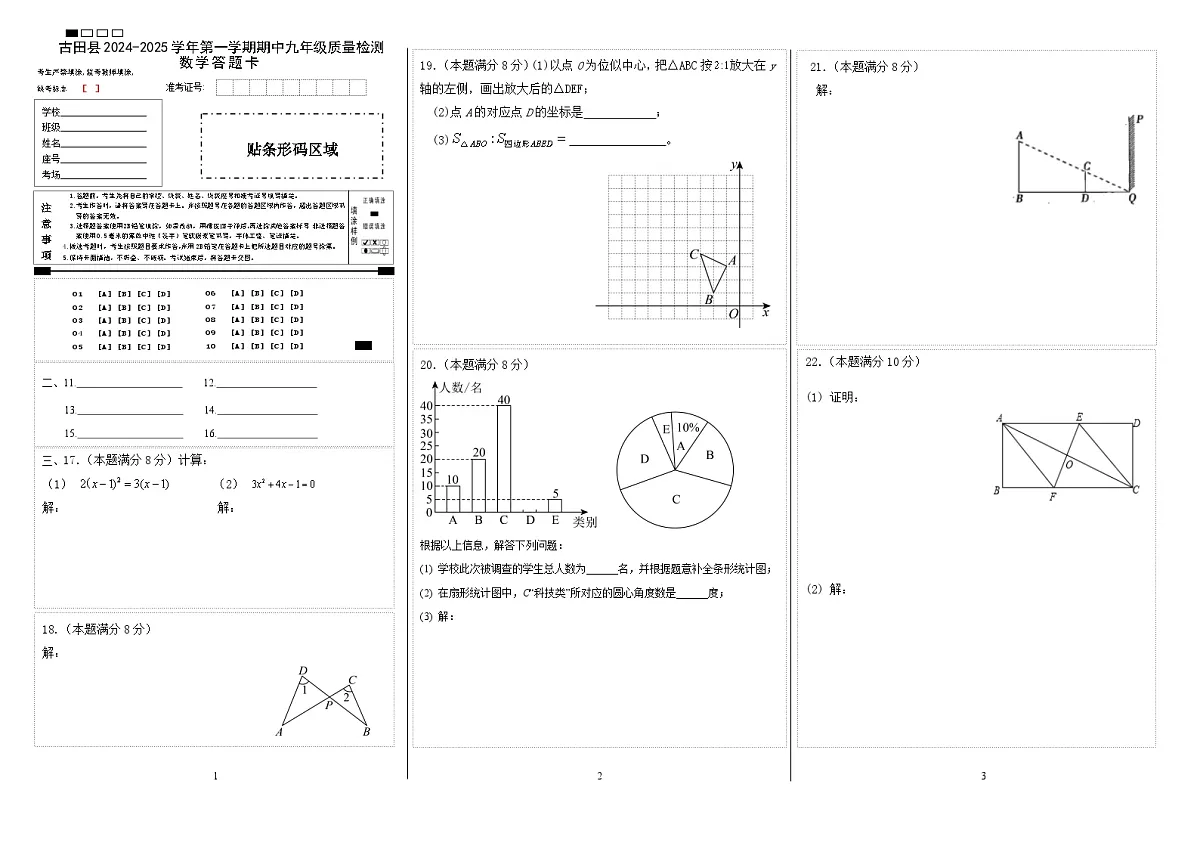 数学答题卡(定稿)第1页
