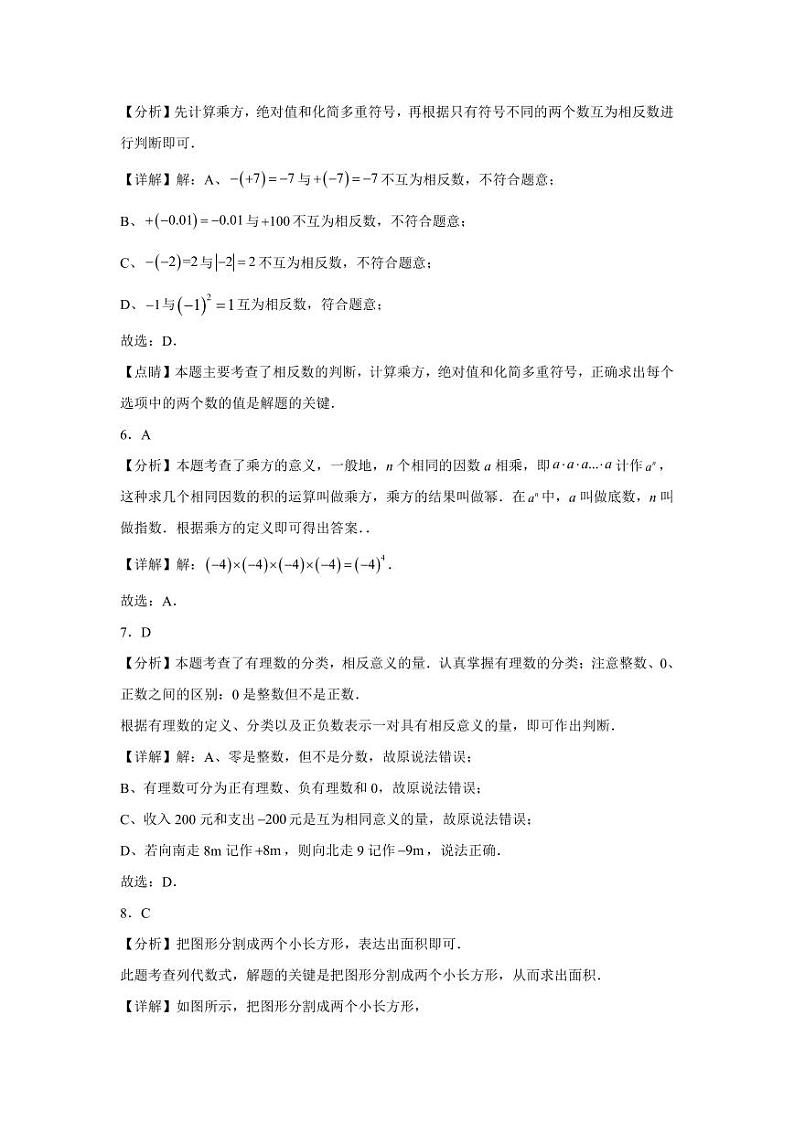 湖北省黄石市黄石港区黄石八中教联体2024-2025学年七年级上学期11月期中数学试题02