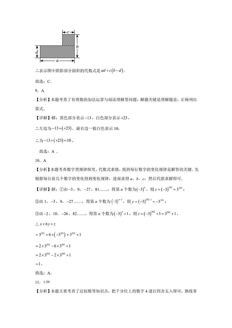 湖北省黄石市黄石港区黄石八中教联体2024-2025学年七年级上学期11月期中数学试题03