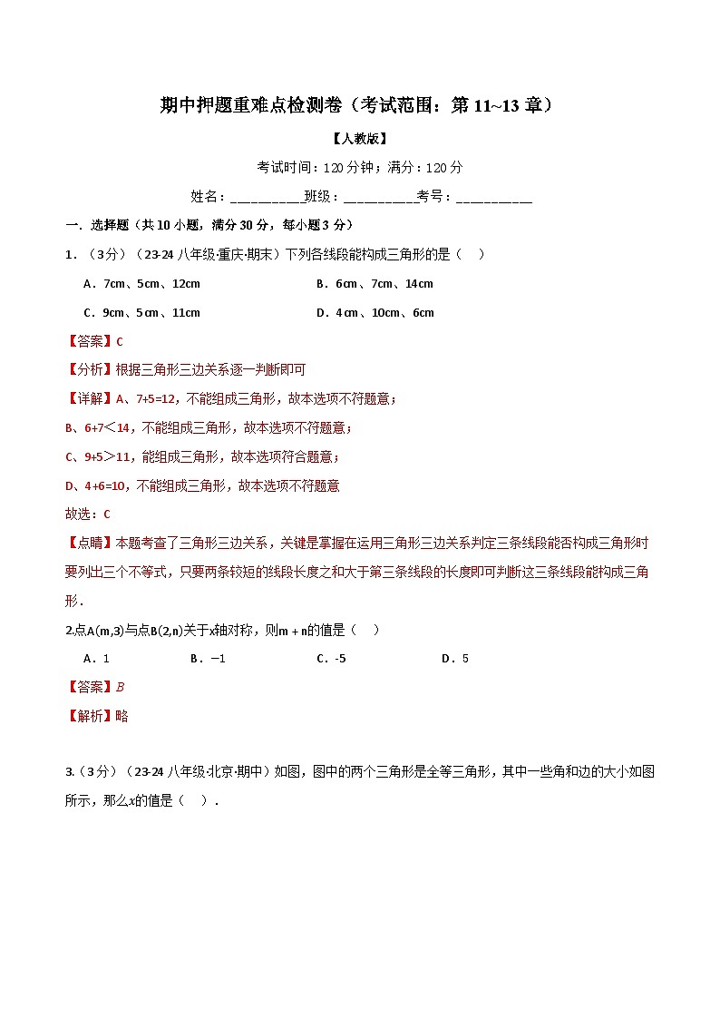 八年级数学答案第1页