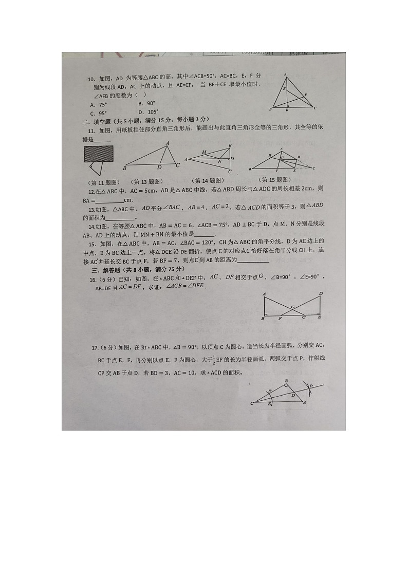 2024年11月黄石八中教研体2024-2025学年度上学期期中检测八年级数学试卷第2页
