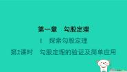 初中数学1 探索勾股定理图文课件ppt