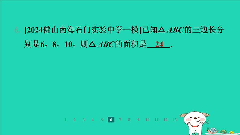 陕西省2024八年级数学上册第1章勾股定理2一定是直角三角形吗课件新版北师大版第8页